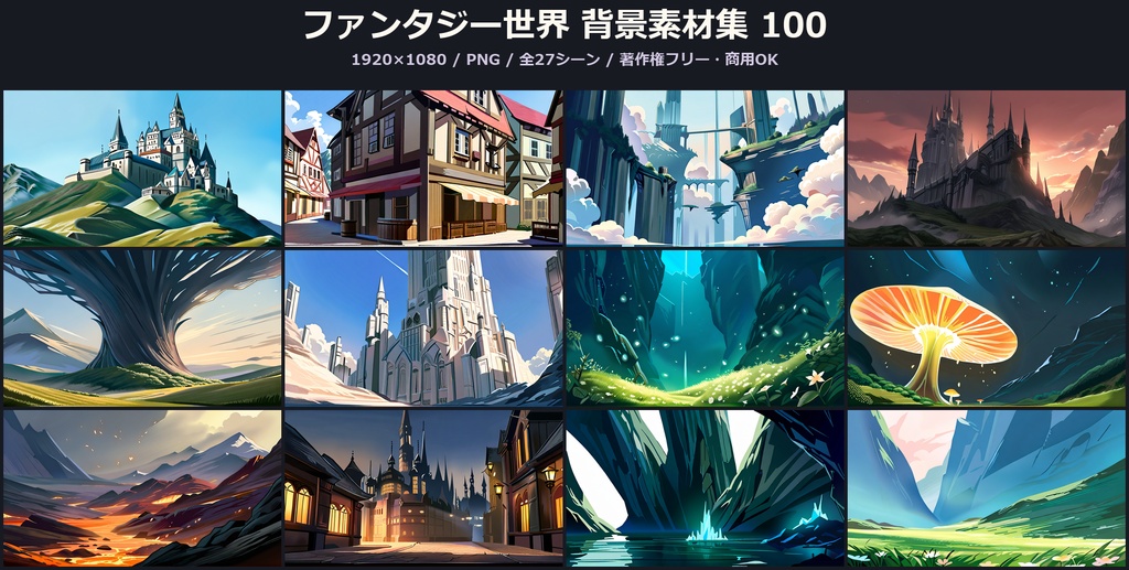 【背景100枚】ファンタジー世界・屋外｜城/町/ダンジョン/魔王城｜1920×1080｜著作権フリー｜ゲーム/ADV/ノベル/TRPG背景素材