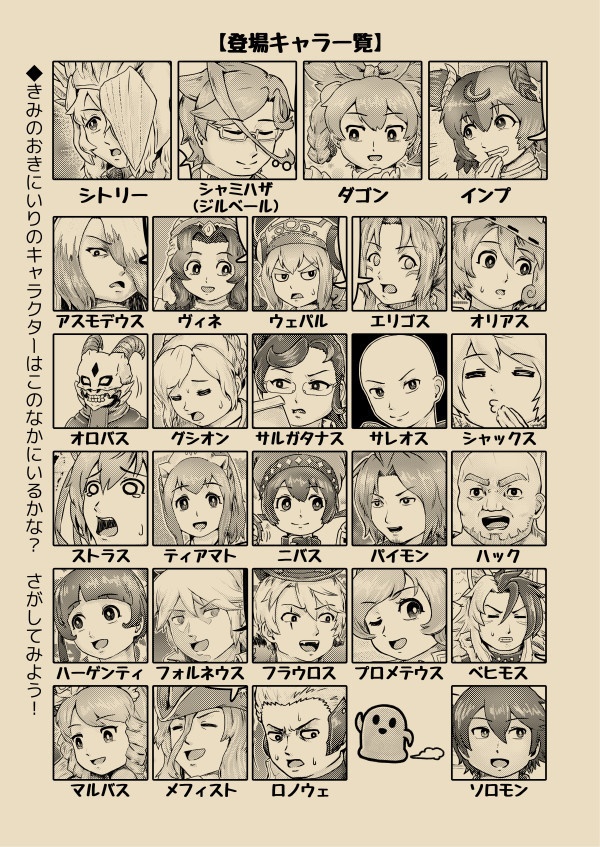 メギだらけ ~掟破りのメギドラルファイト!~