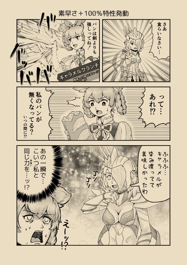 メギだらけ ~掟破りのメギドラルファイト!~