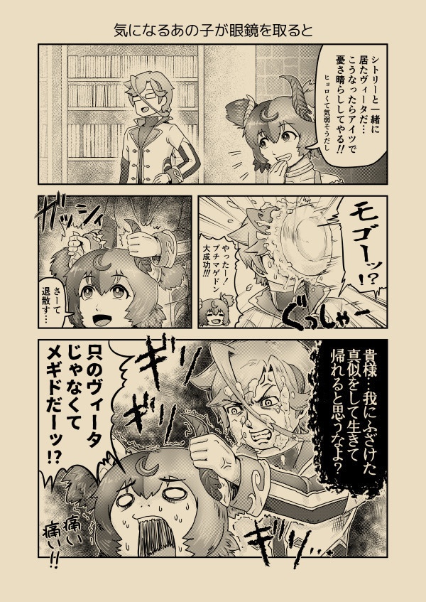 メギだらけ ~掟破りのメギドラルファイト!~