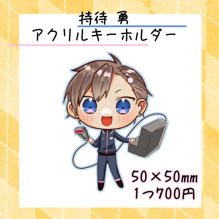 高生探索者関連グッズ