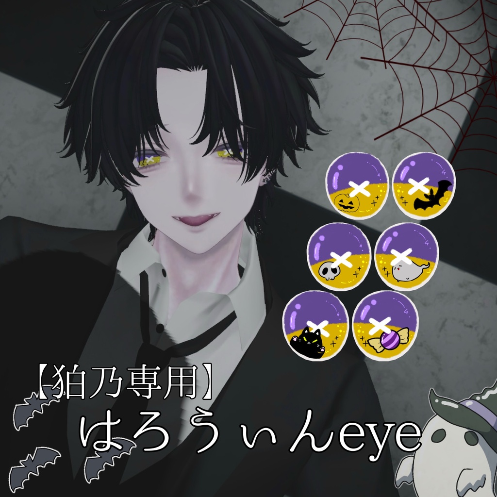 【狛乃専用】はろうぃんeye