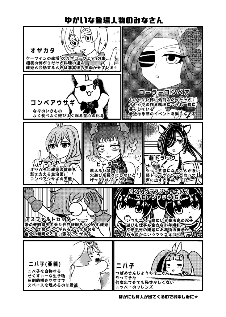 処刑人といっしょ 3rd Floor