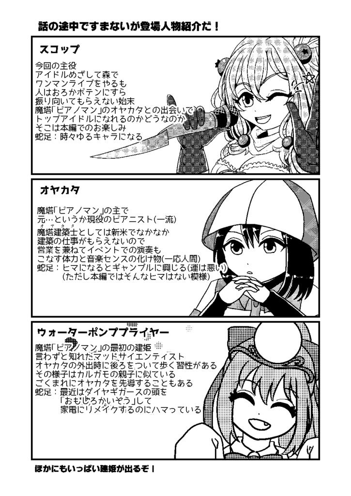 ロックンロール・ヒロイン!!