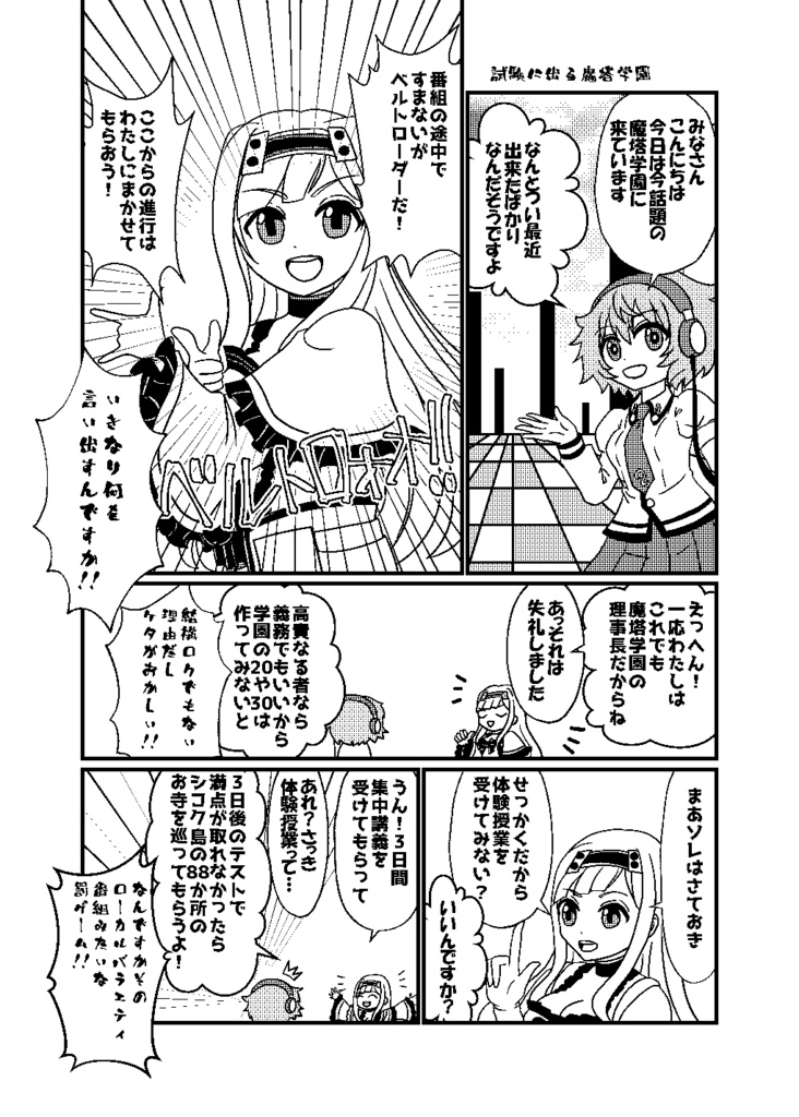 電波塔エンターテイナー