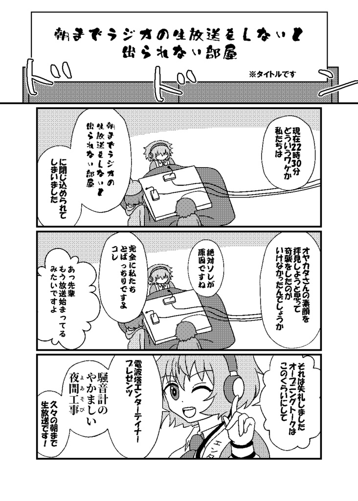 電波塔エンターテイナー