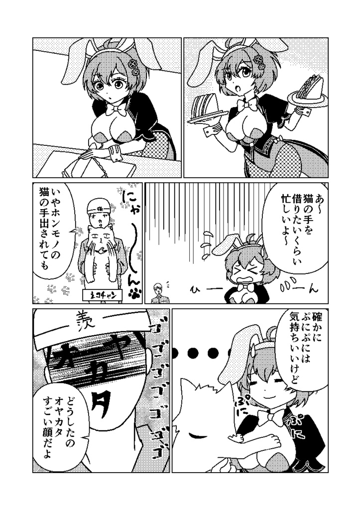 BUNNY! BUNNY! BUNNY!