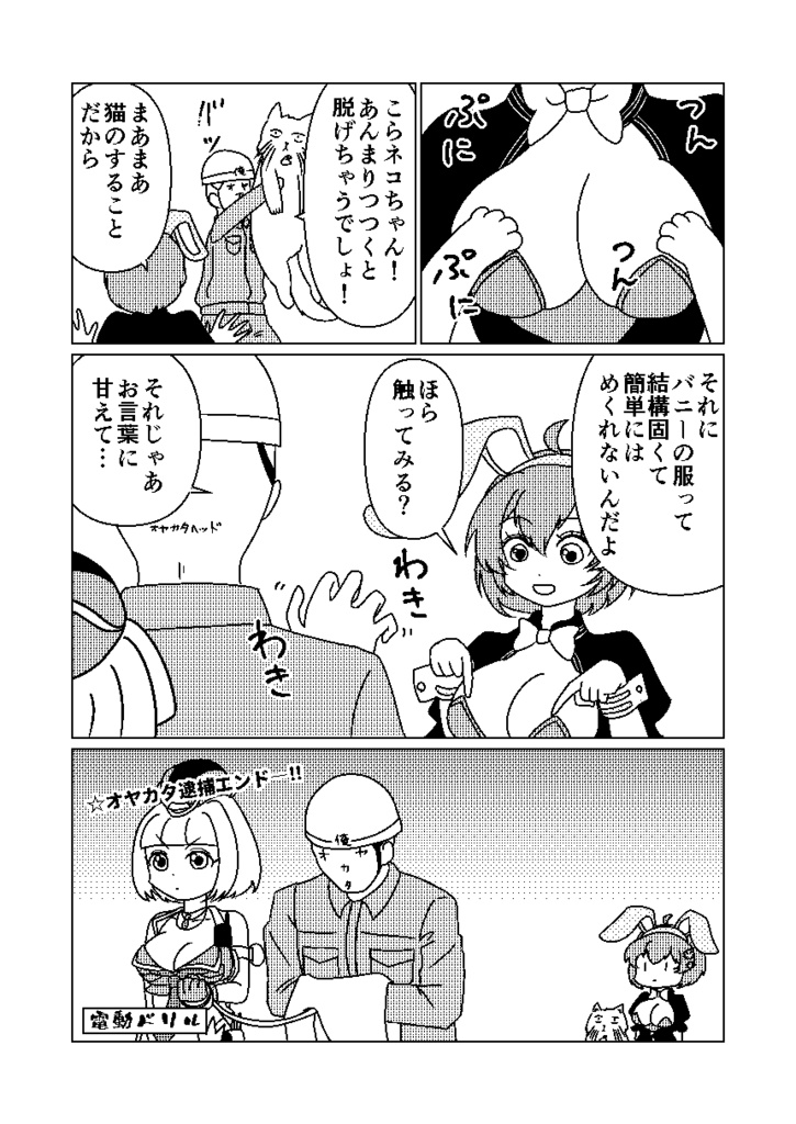 BUNNY! BUNNY! BUNNY!