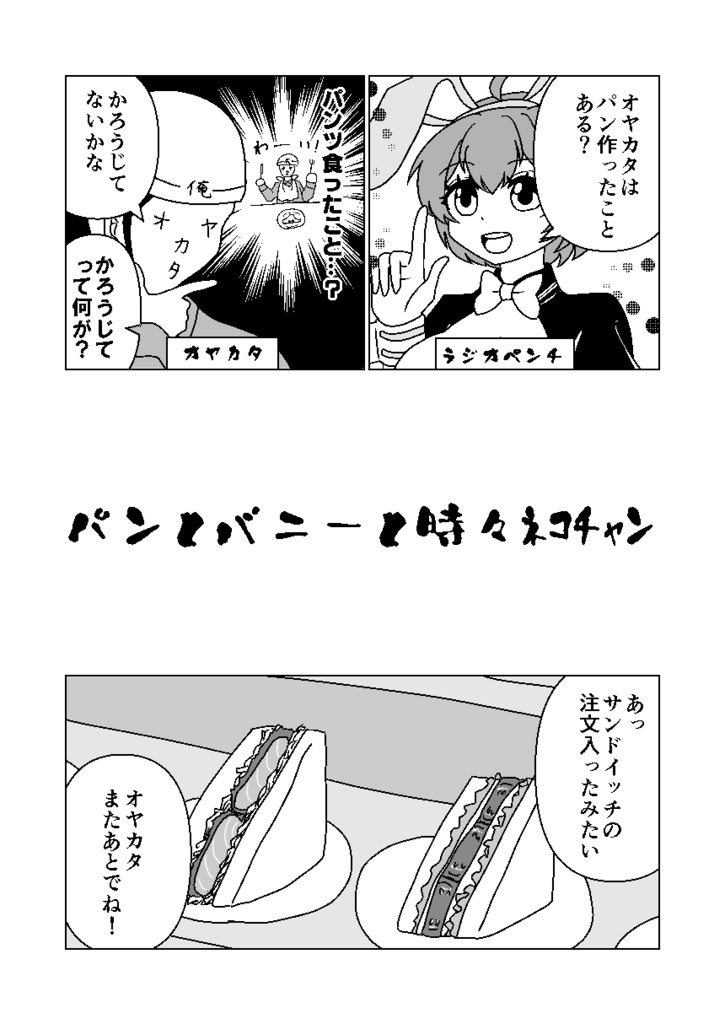 BUNNY! BUNNY! BUNNY!