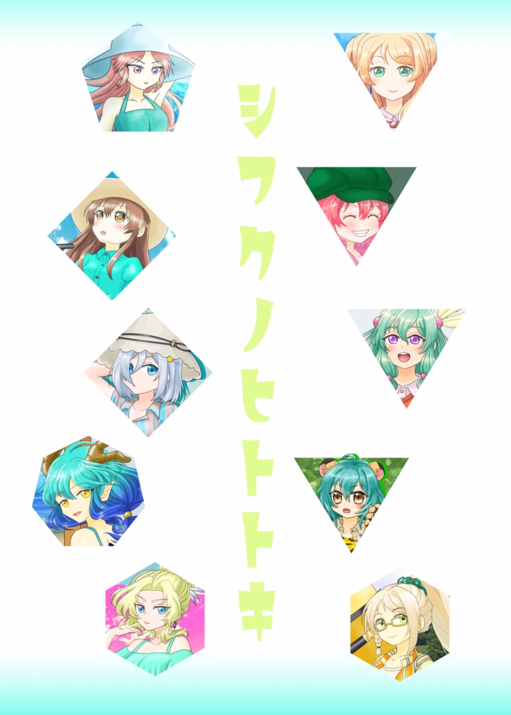 シフクノヒトトキ 2022春夏号