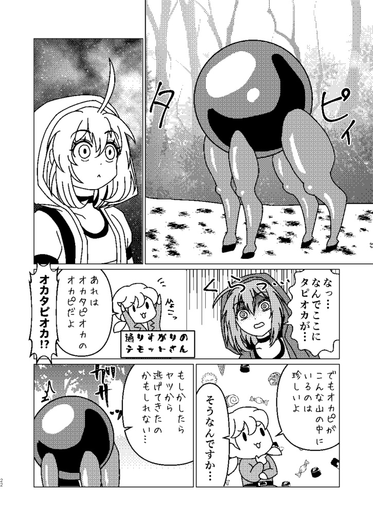 タピパニック!!