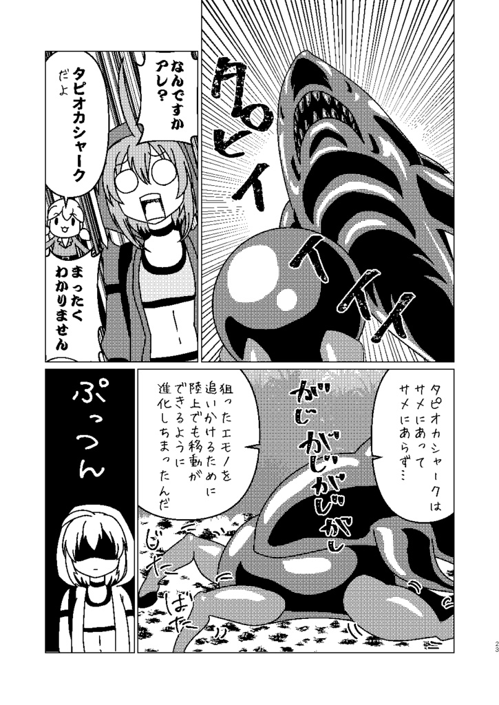 タピパニック!!