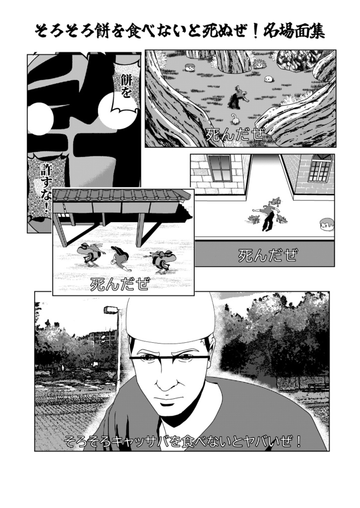 そろそろ餅を食べないと死ぬぜ!