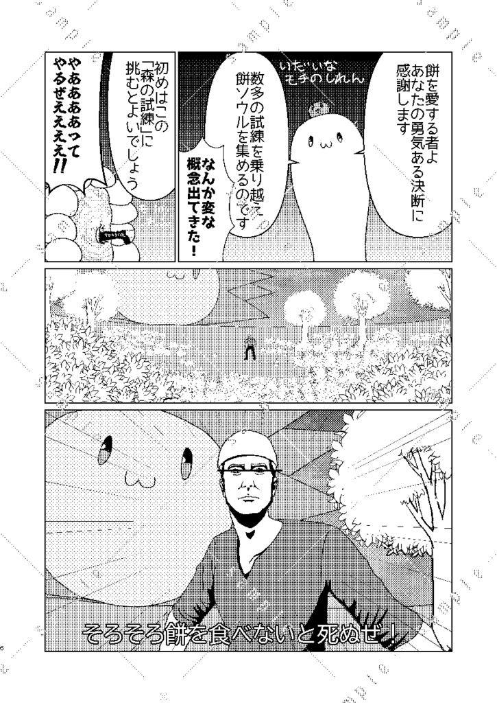 そろそろ餅を食べないと死ぬぜ!