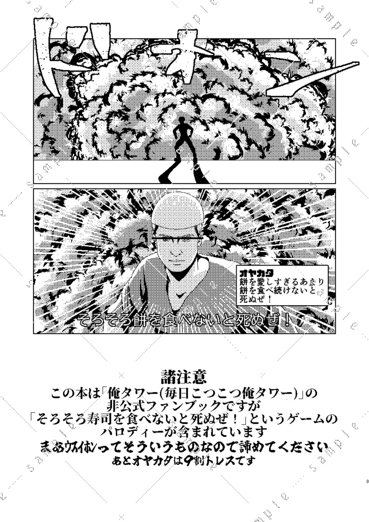 そろそろ餅を食べないと死ぬぜ!