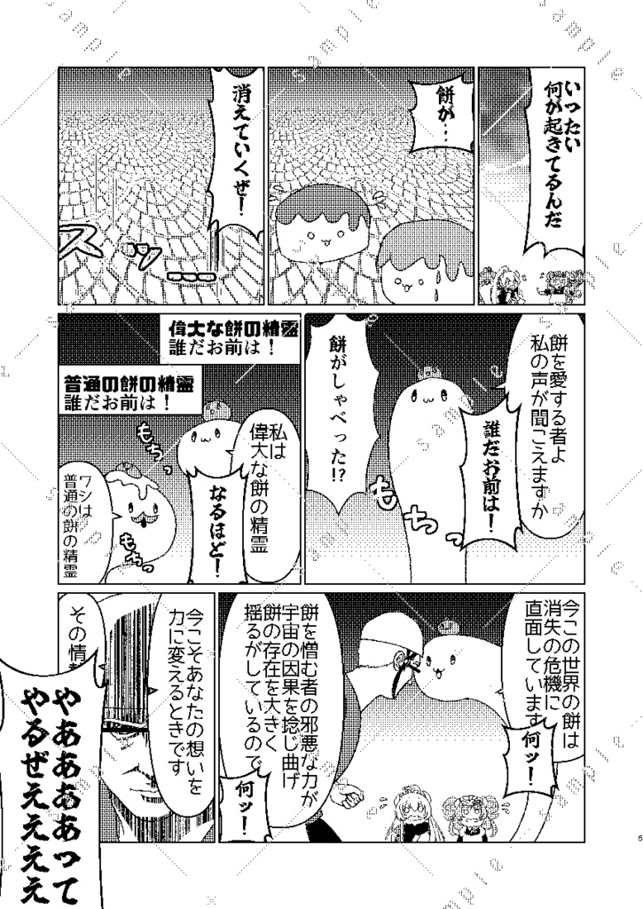 そろそろ餅を食べないと死ぬぜ!