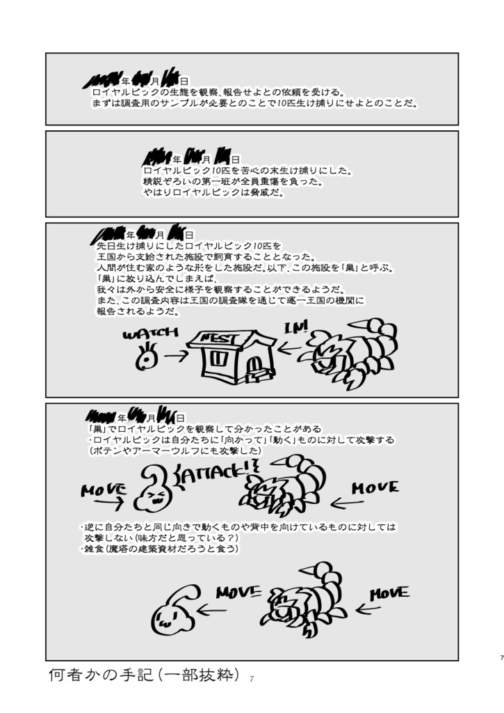 サソリにまつわるエトセトラ・壱