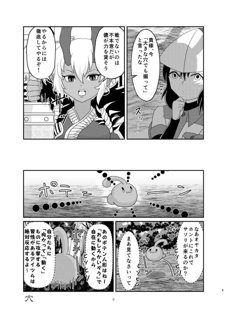 サソリにまつわるエトセトラ・弐