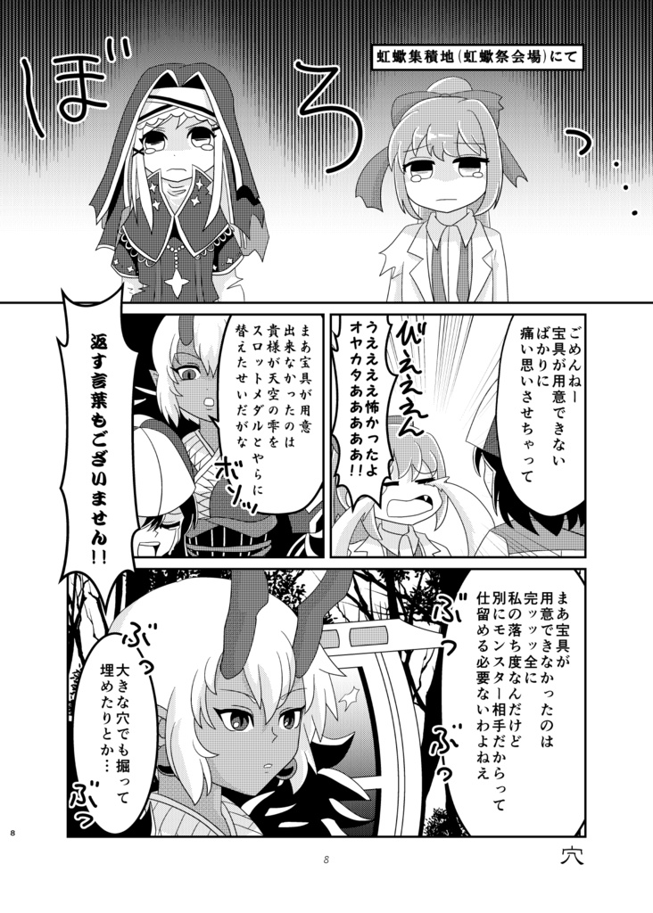 サソリにまつわるエトセトラ・弐