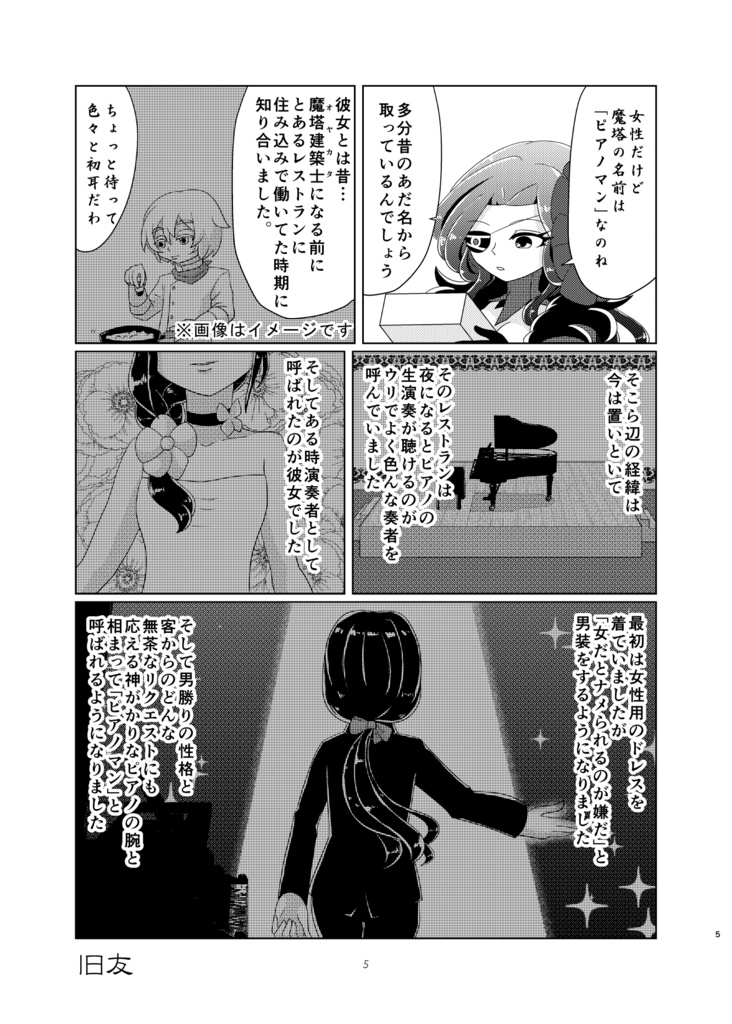 サソリにまつわるエトセトラ・弐