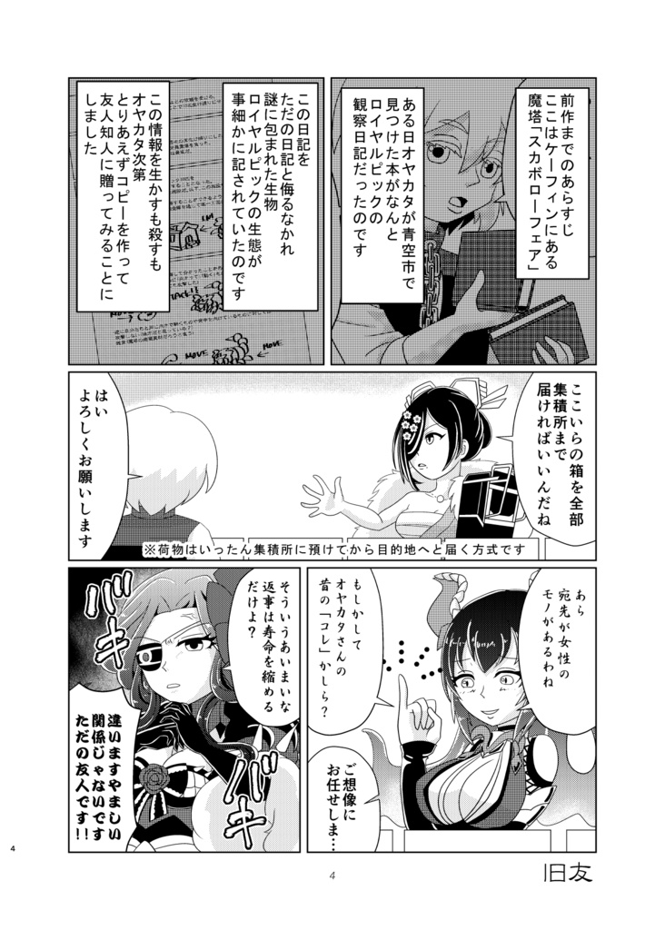 サソリにまつわるエトセトラ・弐