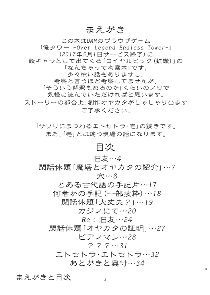 サソリにまつわるエトセトラ・弐