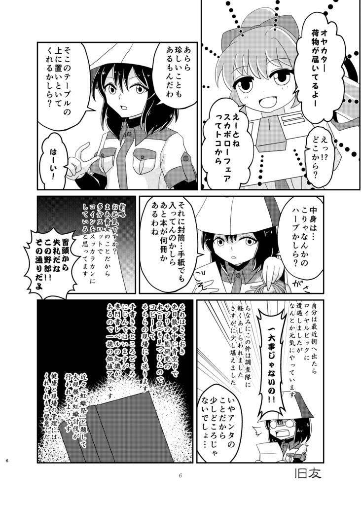 サソリにまつわるエトセトラ・弐