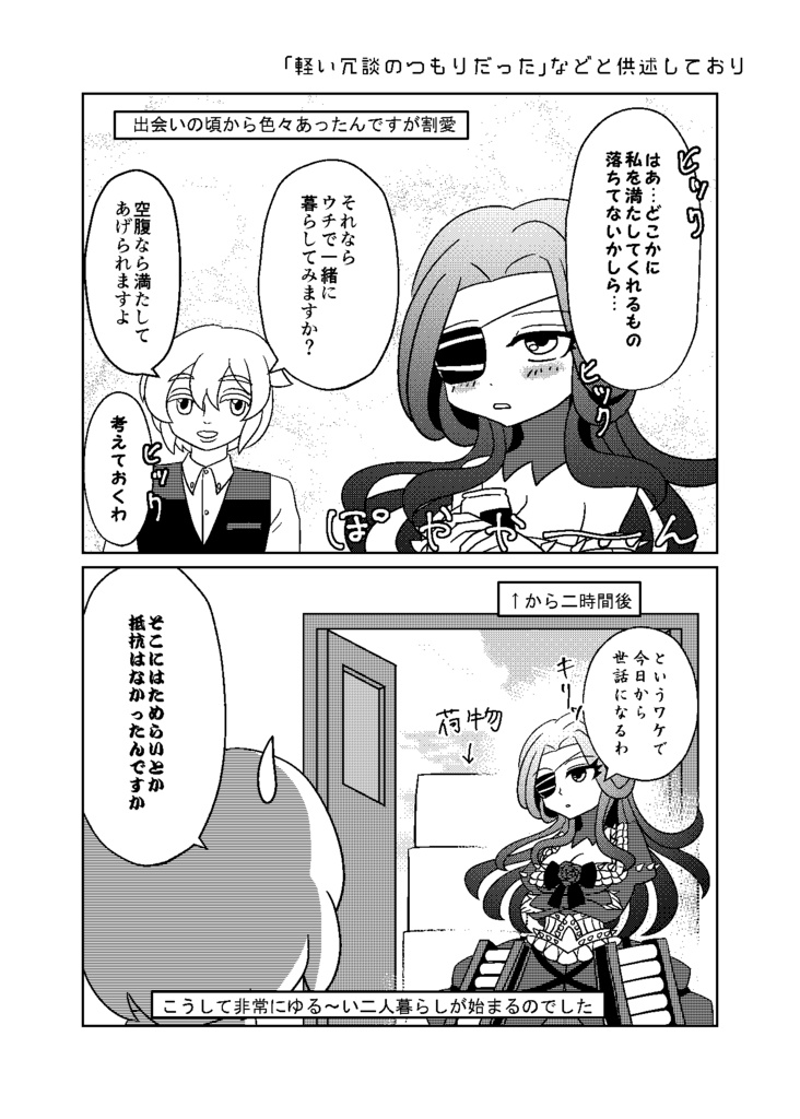 処刑人といっしょ