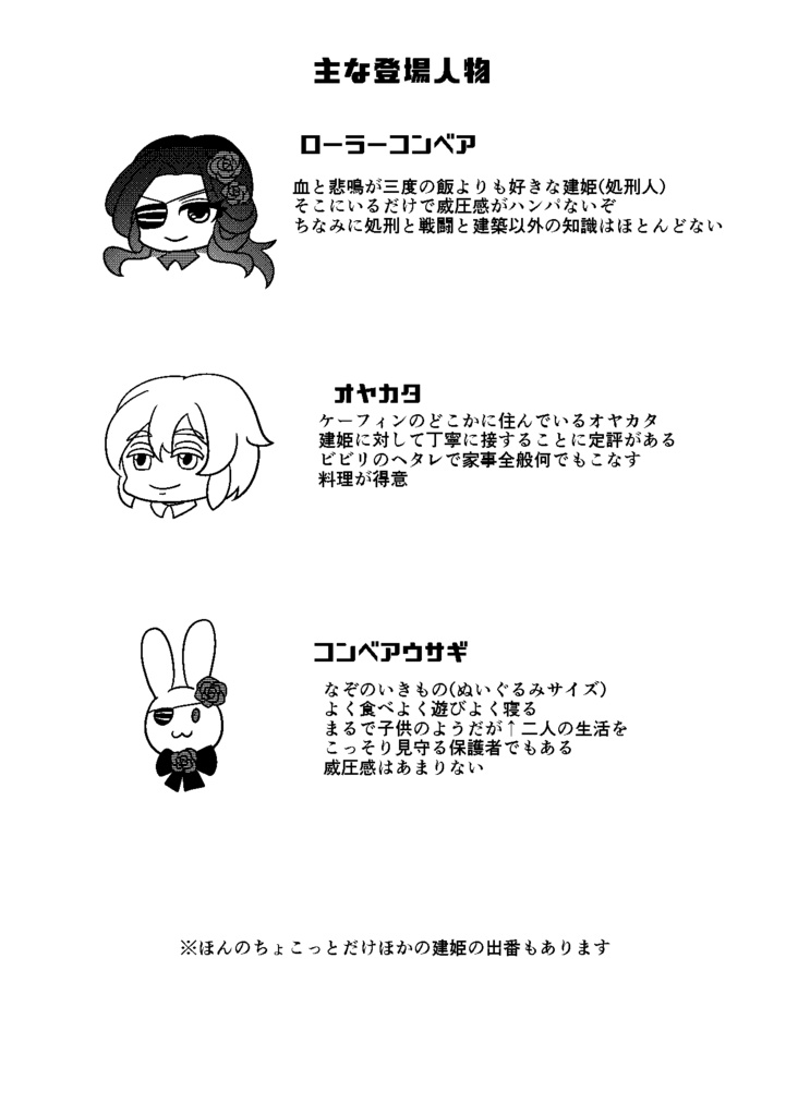 処刑人といっしょ