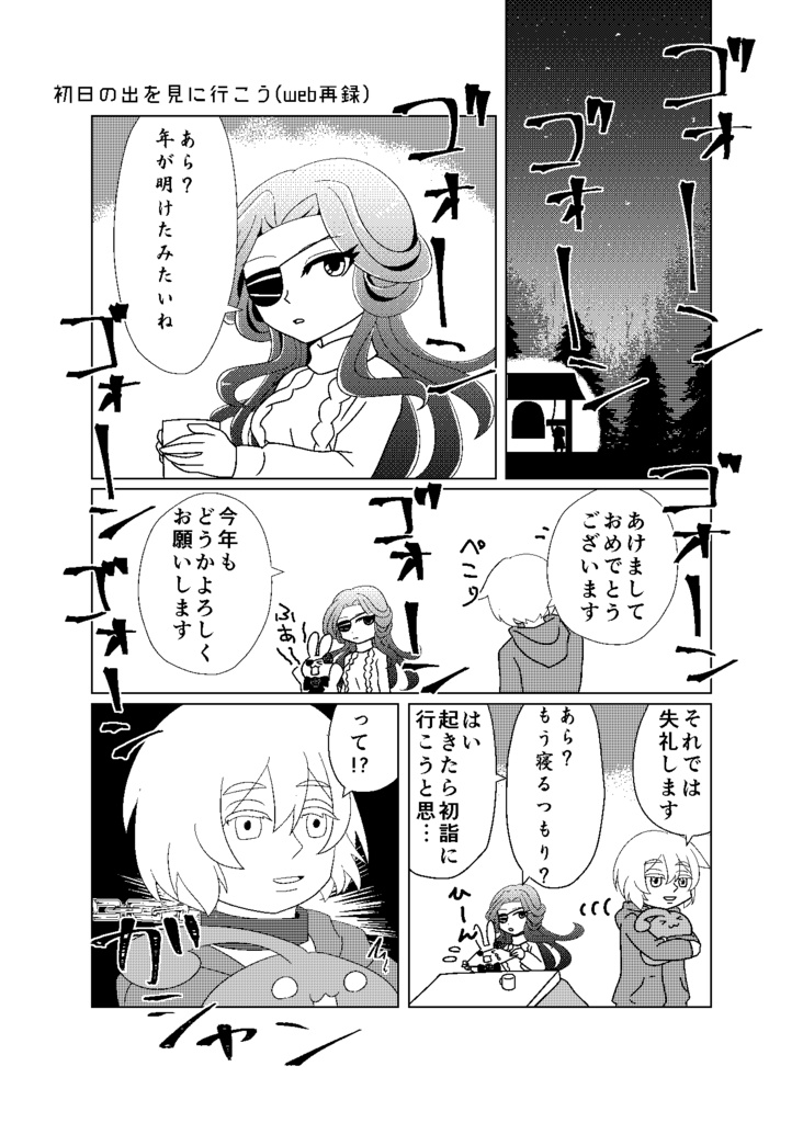 処刑人といっしょ