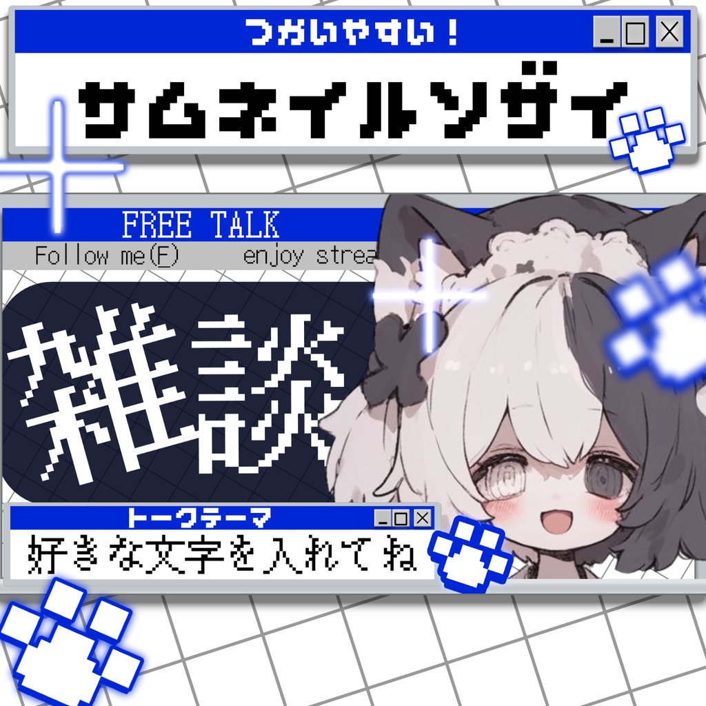 昔のWindows風雑談サムネイル素材✨