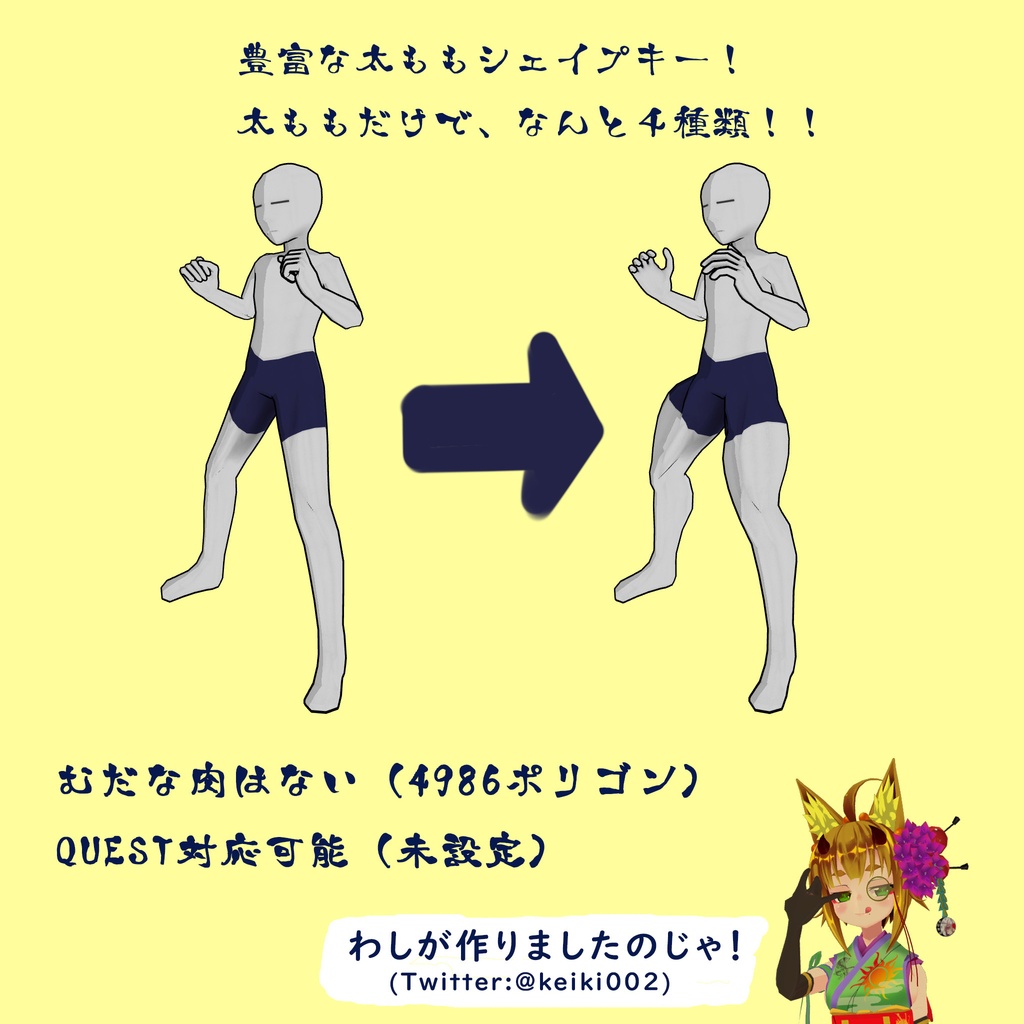 【VRChat向けアバター】限界!スクワットくん