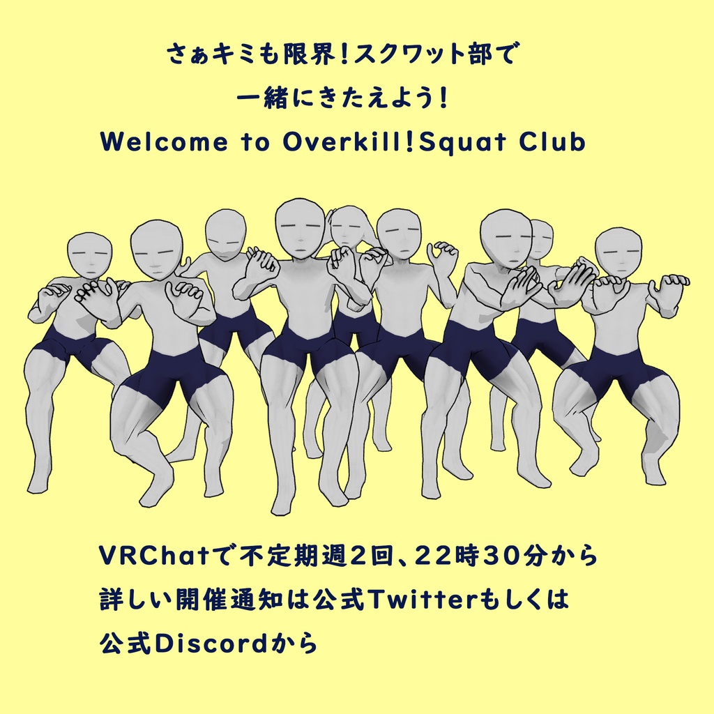 【VRChat向けアバター】限界!スクワットくん