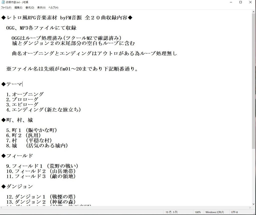 レトロ風RPG音楽素材 byFM音源