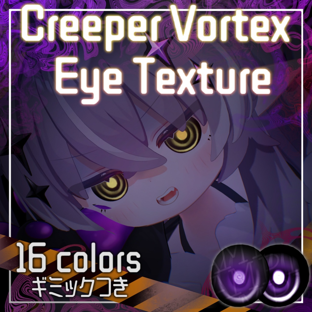 対応追加セール開催中!【16アバター対応】暗闇で点滅🌀Creeper Vortex Eye Texture