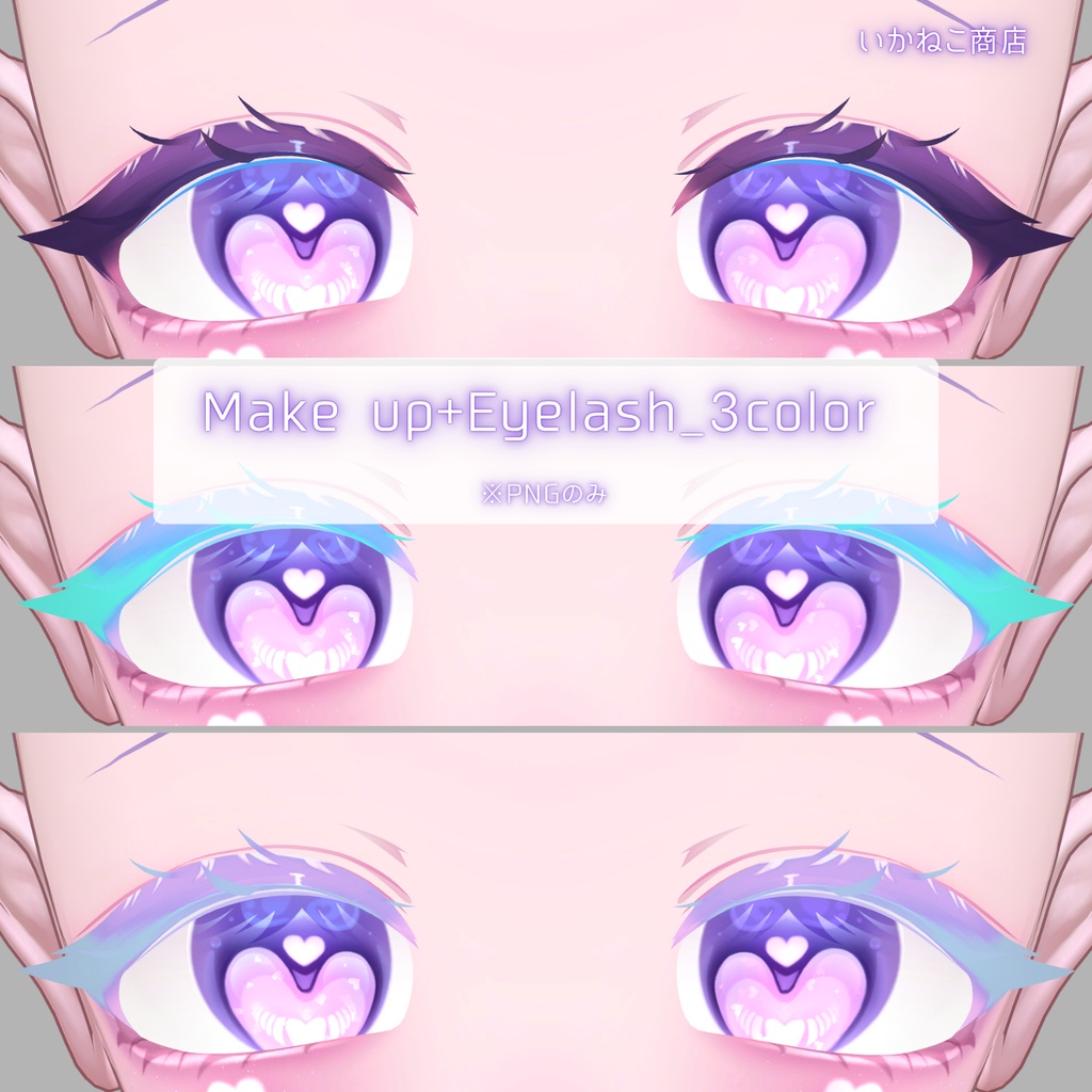 ð20%OFFã»ãŒã«éå¬äžðèŠç·ã§è²ãå€ããïŒãèŒå€-Kaguya-ãHEART SHOWER Makeup ïŒ Eye Texture & Blendshape + Face Anim