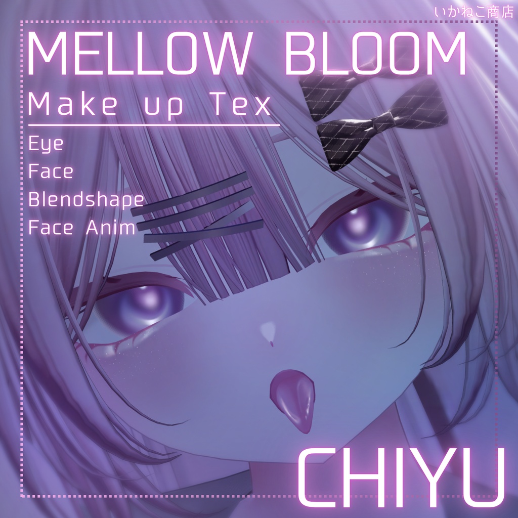 🌼発売記念無料&セール中🌼【ちゆ-Chiyu-】Mellow Bloom Makeup & Eye Texture & Blendshape + Face Anim