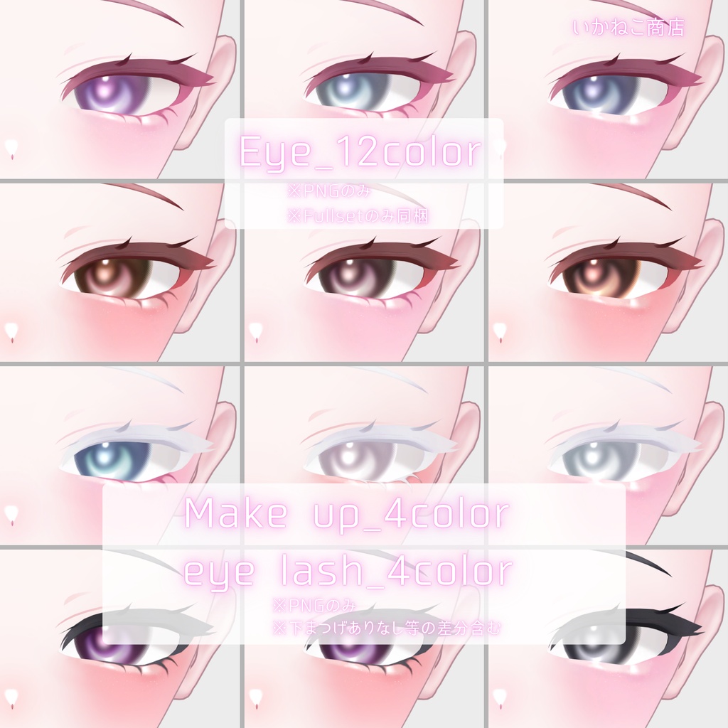 🌼発売記念無料&セール中🌼【ちゆ-Chiyu-】Mellow Bloom Makeup & Eye Texture & Blendshape + Face Anim