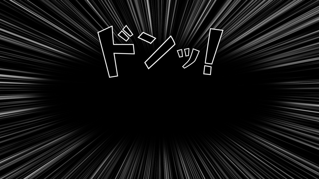 【背景素材】漫画風!オノマトペ効果音付き背景素材(黒背景)