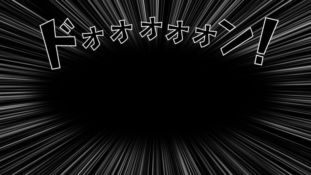 【背景素材】漫画風!オノマトペ効果音付き背景素材(黒背景)