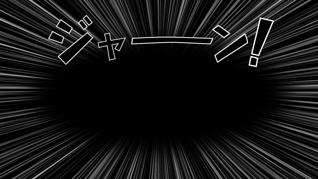 【背景素材】漫画風!オノマトペ効果音付き背景素材(黒背景)