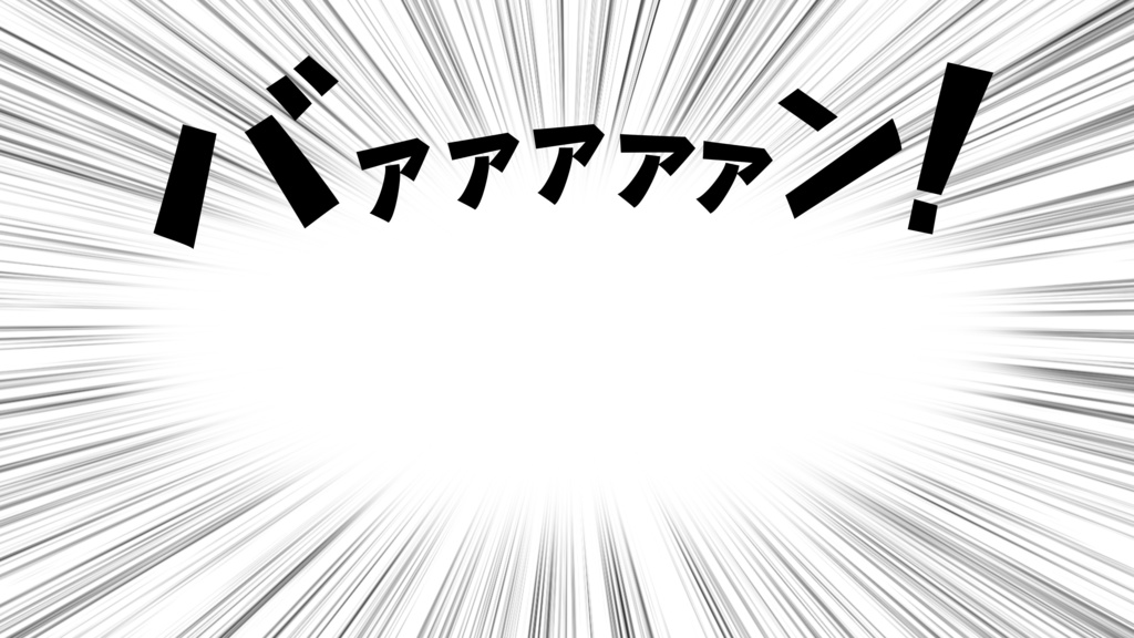 【背景素材】漫画風!オノマトペ効果音付き背景素材(白背景)