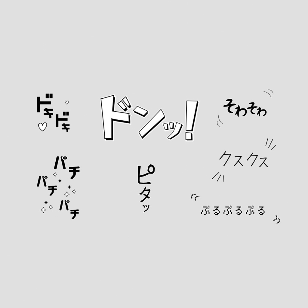 【エフェクト&背景素材】漫画オノマトペ効果音と集中線背景セット