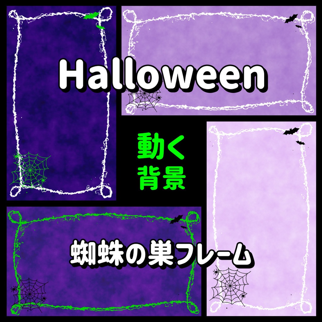 【動く背景】ダーク&オシャレなパープルでハロウィンを演出！アニメーション背景素材🕷️🕸️