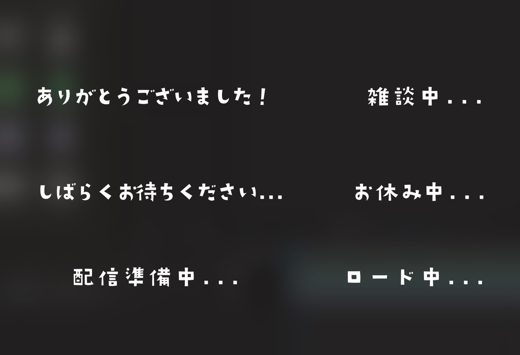 【配信向け素材セット】惑星デザインのかわいい背景アニメーション& 動く透過テキスト・縦横各5種