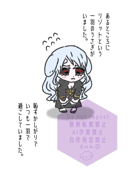 さびしがりうさぎとだてオオカミ