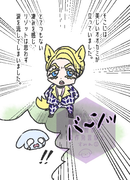 さびしがりうさぎとだてオオカミ