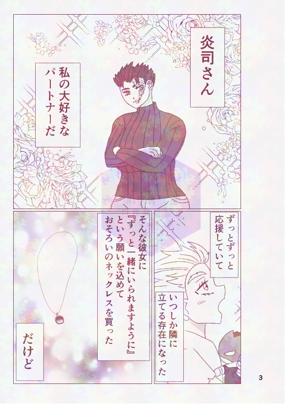 あなたにむちゅう