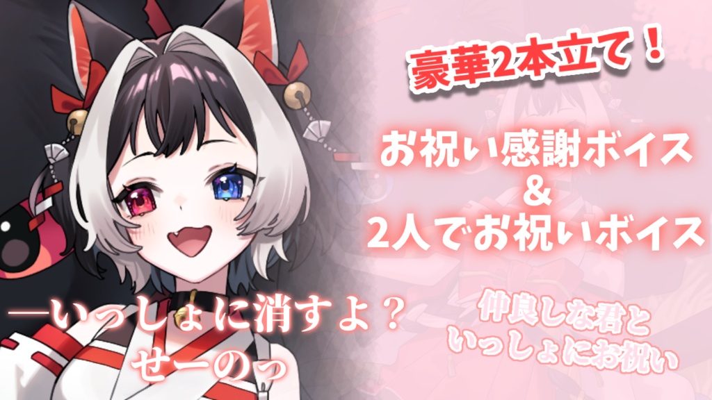 【猫居すず誕生日記念グッズ】応援フルセット 限定ボイス付き‼️