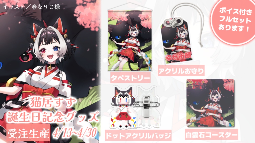 【猫居すず誕生日記念グッズ】かわいいドット猫居とお出かけ🌱アクリルバッジ